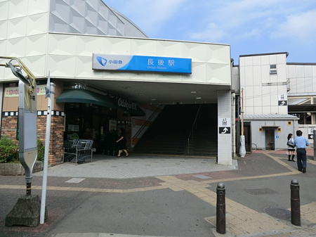 周辺環境 駅 3100m 小田急江ノ島線「長後」駅