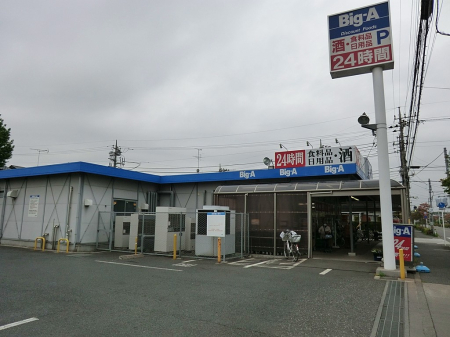 周辺環境 スーパー 1300m ビッグ・エー 東大和仲原店