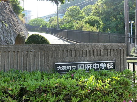 周辺環境 中学校 1120m 大磯町立国府中学校