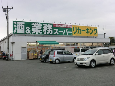 周辺環境 その他環境写真 894m 業務下荻野店