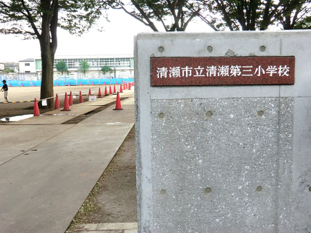 周辺環境 その他環境写真 850m 清瀬市立清瀬第三小学校