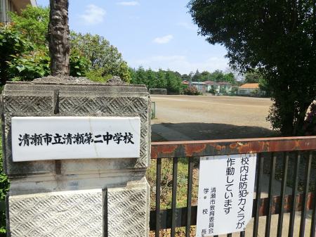 周辺環境 その他環境写真 1300m 清瀬市立清瀬第二中学校