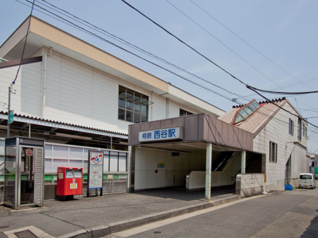 周辺環境 駅 2600m 相鉄本線「西谷」駅