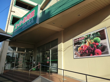 周辺環境 スーパー 1300m スーパー生鮮館TAIGA芹が谷店