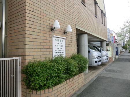 周辺環境 その他環境写真 775m 西嶋医院