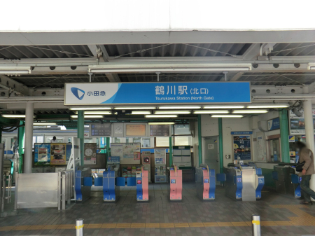 周辺環境 駅 2800m 小田急小田原線「鶴川」駅