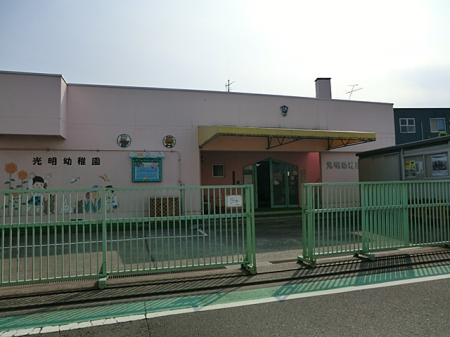 周辺環境 幼稚園・保育園 1900m 光明幼稚園