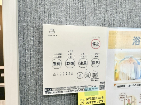 その他内観 設備■浴室をすぐに暖かく湿気も取り除けて便利
