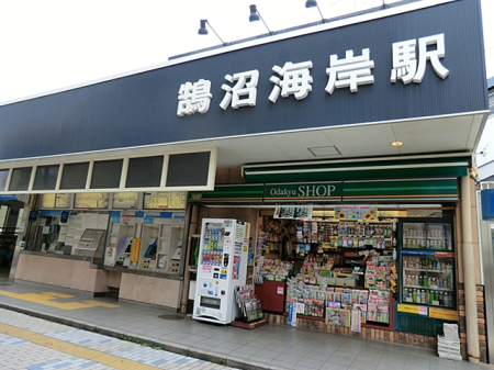 周辺環境 駅 1200m 小田急江ノ島線「鵠沼海岸」駅