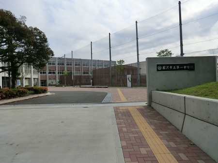 周辺環境 中学校 430m 藤沢市立第一中学校