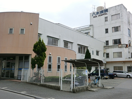 周辺環境 病院 2070m 八木病院