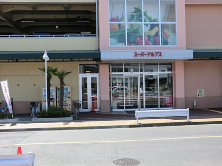 周辺環境 スーパー 1500m スーパーアルプス高倉店