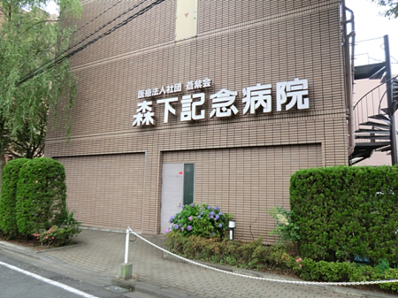 周辺環境 病院 1055m 森下記念病院