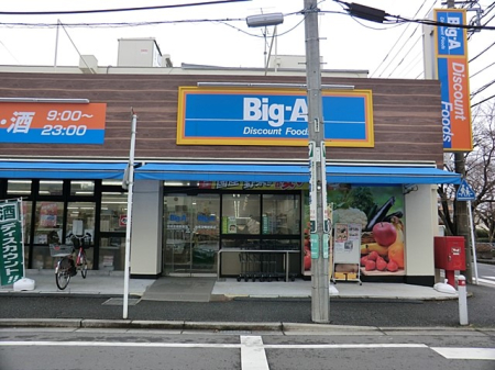 周辺環境 スーパー 700m ビッグ・エー相模原鵜野森店