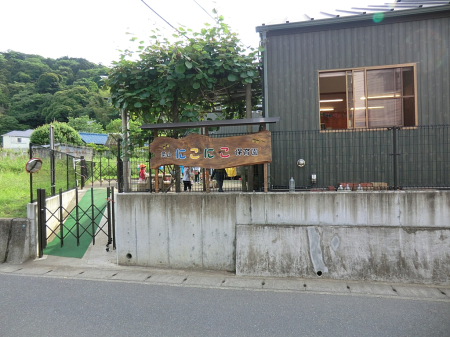 周辺環境 幼稚園・保育園 1400m 葉山にこにこ保育園