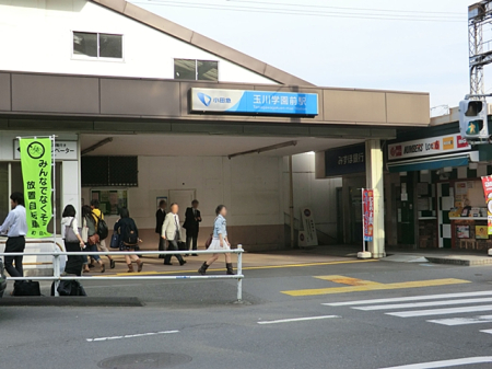 周辺環境 駅 1520m 小田急小田原線「玉川学園前」駅