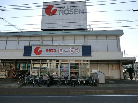 周辺環境 スーパー 1040m そうてつローゼン海老名店