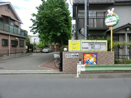 周辺環境 幼稚園・保育園 280m すみれ保育園