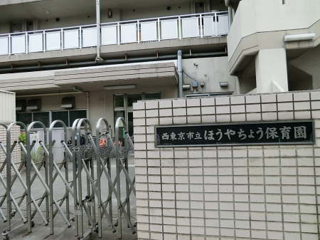 周辺環境 幼稚園・保育園 880m ほうやちょう保育園