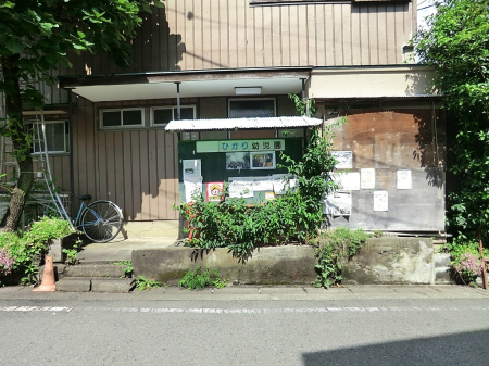 周辺環境 幼稚園・保育園 900m ひかり幼稚園