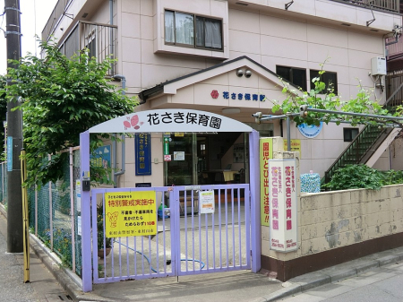 周辺環境 幼稚園・保育園 80m 花さき保育園
