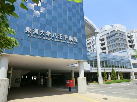 周辺環境 病院 1300m 東海大学医学部付属八王子病院
