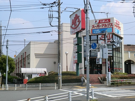 周辺環境 スーパー 2800m スーパーアルプス 宇津木台店