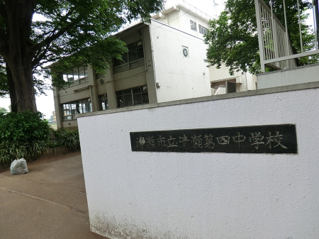 周辺環境 中学校 1100m 清瀬市立清瀬第四中学校