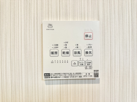 その他内観 設備■冬でも温かく、快適乾燥機能で湿気対策もバッチリ