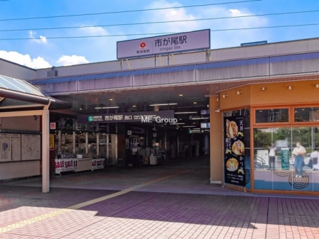 周辺環境 駅 1360m 東急田園都市線「市が尾」駅