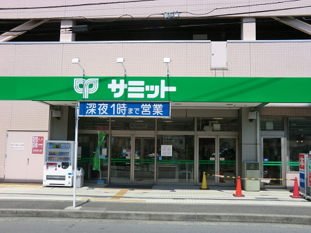 周辺環境 スーパー 1100m サミットストア菊名店