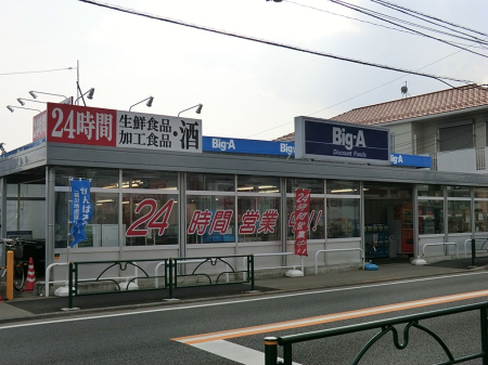 周辺環境 スーパー 350m ビッグ・エー 東村山青葉店