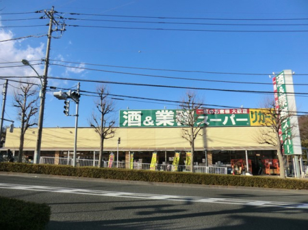 周辺環境 その他環境写真 1000m 業務スーパー 町田図師店