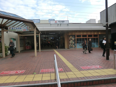周辺環境 駅 1400m 東急田園都市線市が尾駅
