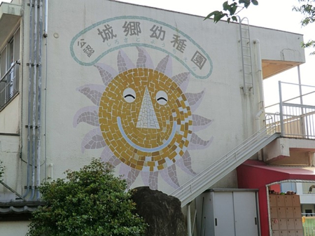 周辺環境 幼稚園・保育園 300m 城郷幼稚園