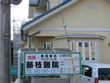 周辺環境 病院 830m 藤枝医院
