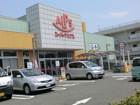 周辺環境 スーパー 600m スーパーアルプス 台町店