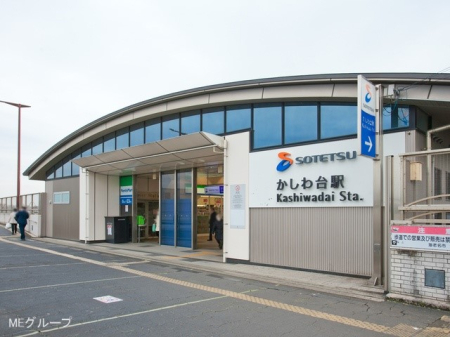 周辺環境 駅 720m 相鉄線「かしわ台」駅