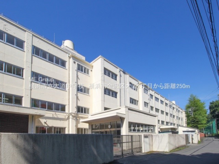 周辺環境 中学校 250m 横浜市立大道中学校