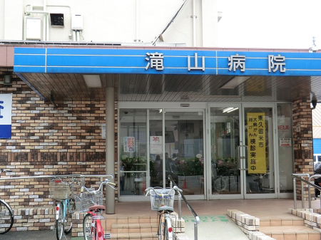 周辺環境 病院 900m 滝山病院