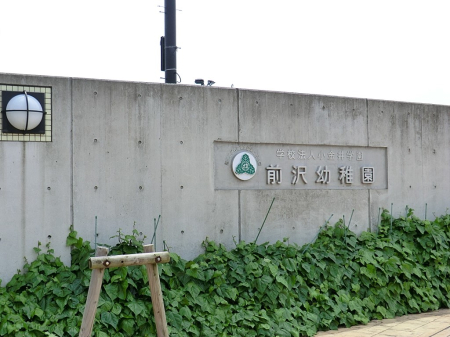 周辺環境 幼稚園・保育園 1000m 前沢幼稚園 東久留米こども園
