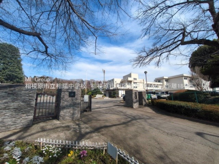 周辺環境 中学校 1840m 相模原市立相陽中学校
