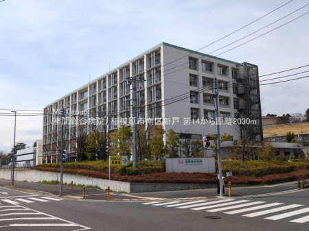 周辺環境 病院 2030m 座間総合病院