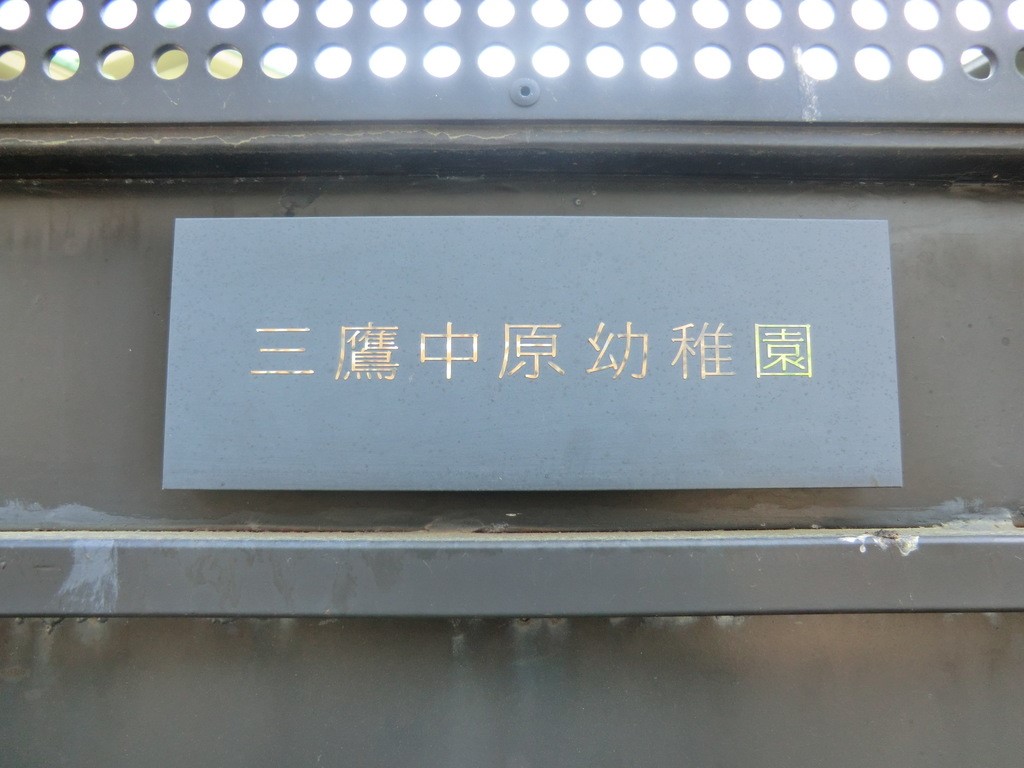 ���ӊ� �c�t���E�ۈ牀 350m �O�钆���c�t��