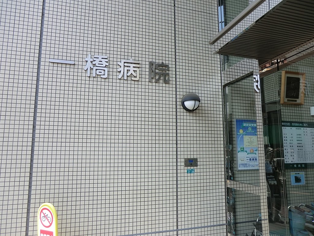 ���ӊ� �a�@ 1700m �ꋴ�a�@